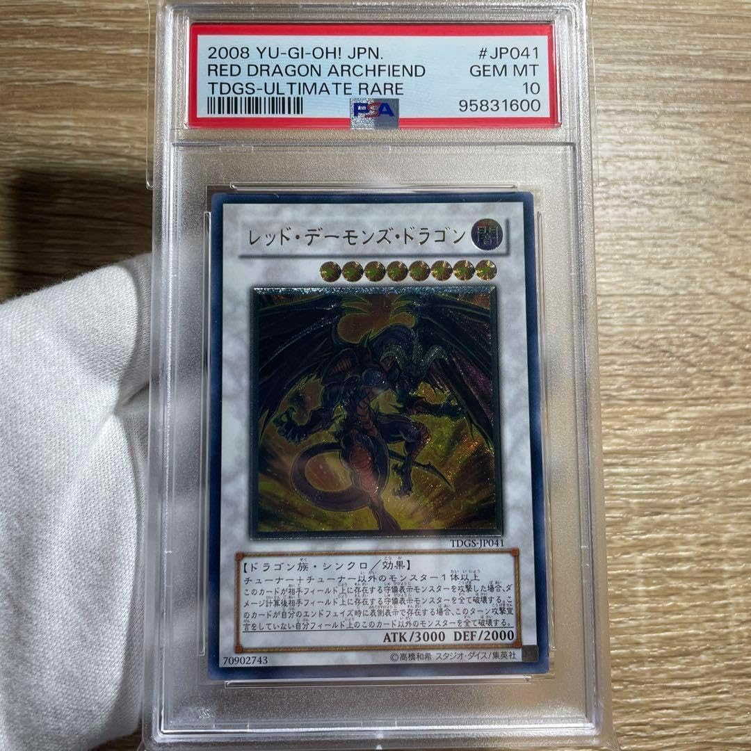 PSA10 レッドデーモンズドラゴン レリーフ PSA10】レッド・デーモンズ・ドラゴン レリーフ - メルカリ
